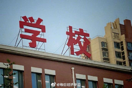 多校划片|部分城市学区房价格已经松动 深圳有楼盘两天降价140万