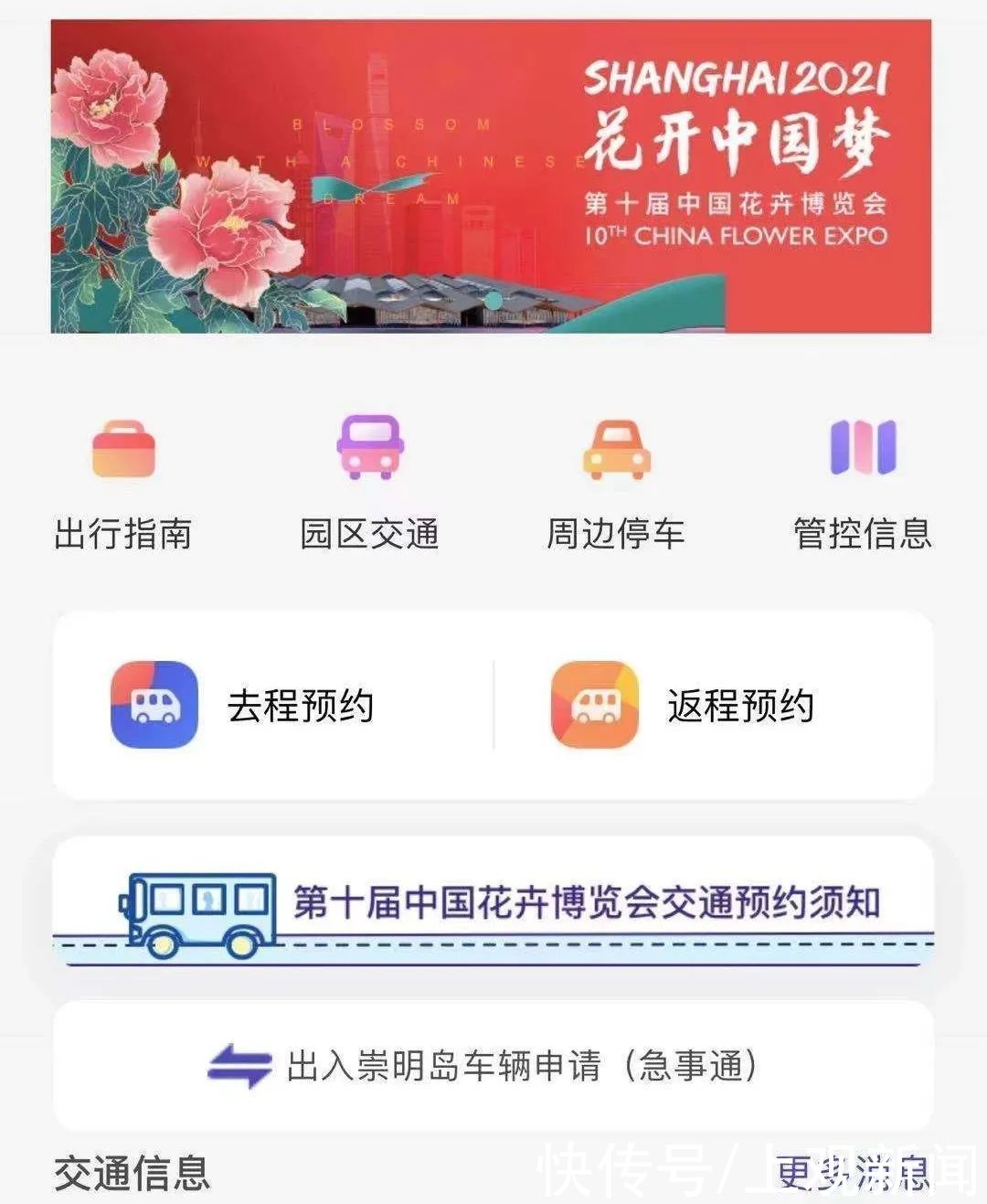 入园|花博会入园人数创新高，90%的游客都来这打卡！门票持续送送送