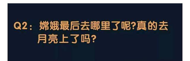 王者|王者荣耀漫画：嫦娥后来是去了后羿家、还是月亮上？