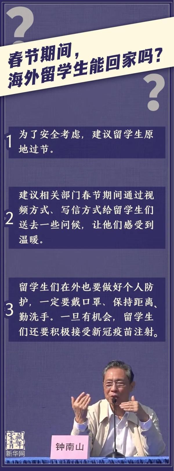 农村居民该如何防疫？海外留学生能回家吗？看看钟南山院士的回答