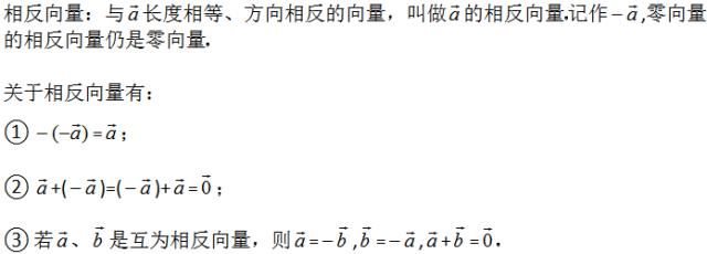 高考复习数学知识点归纳：平面向量