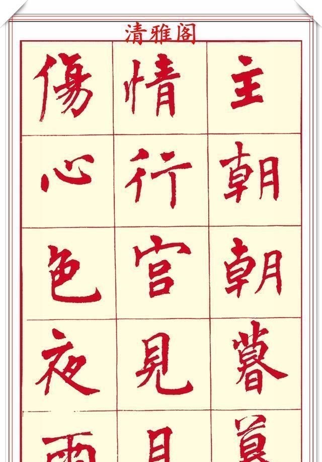 笔画#现代楷书创作的巅峰女书法家周慧君书作欣赏,格韵独特结体疏朗