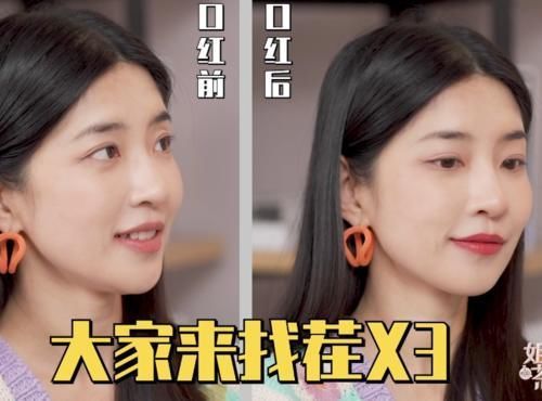 富家千金|赵小棠“星光眼线”火了,在女主持人眼上画一笔,眼睛瞬间又大又亮