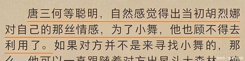 心理|唐三明知道胡列娜喜欢他，还利用她的感情，为何一点心理负担都没有？