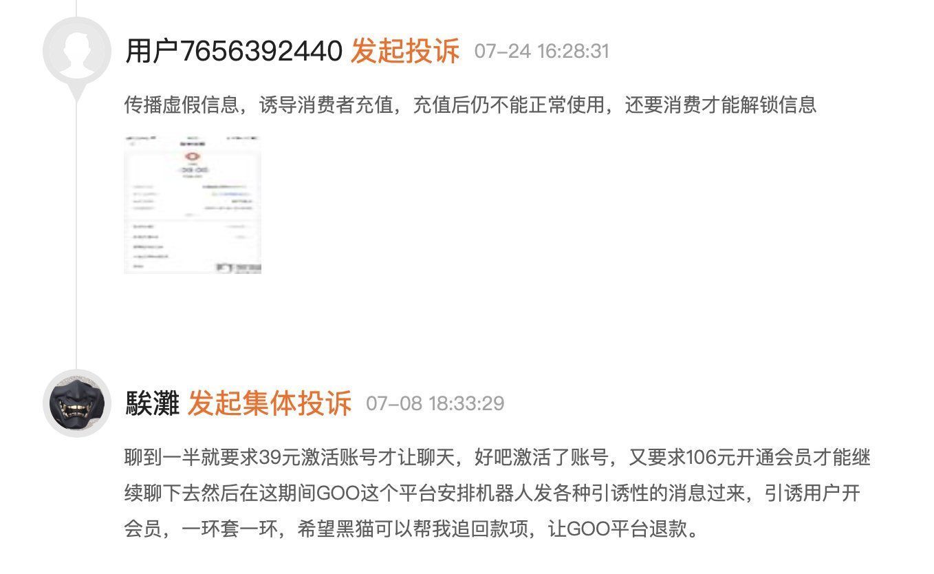 消费者投诉|消费者投诉GOO交友：诱导消费、退费难