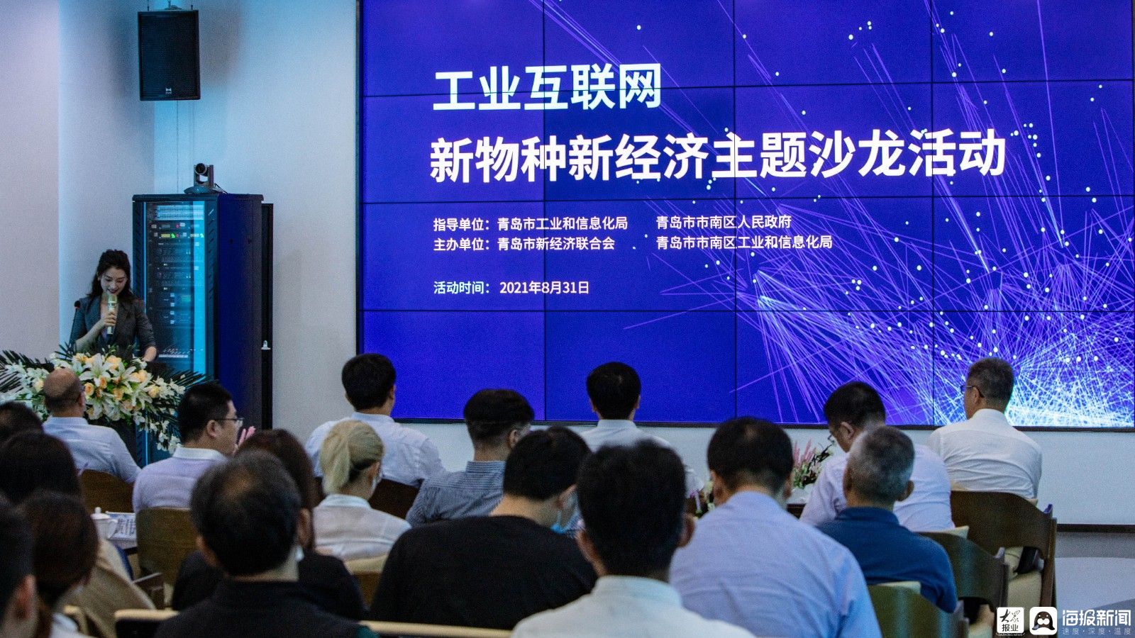 青岛市|抢抓数字化转型机遇 市南区大力培育扶持新物种企业