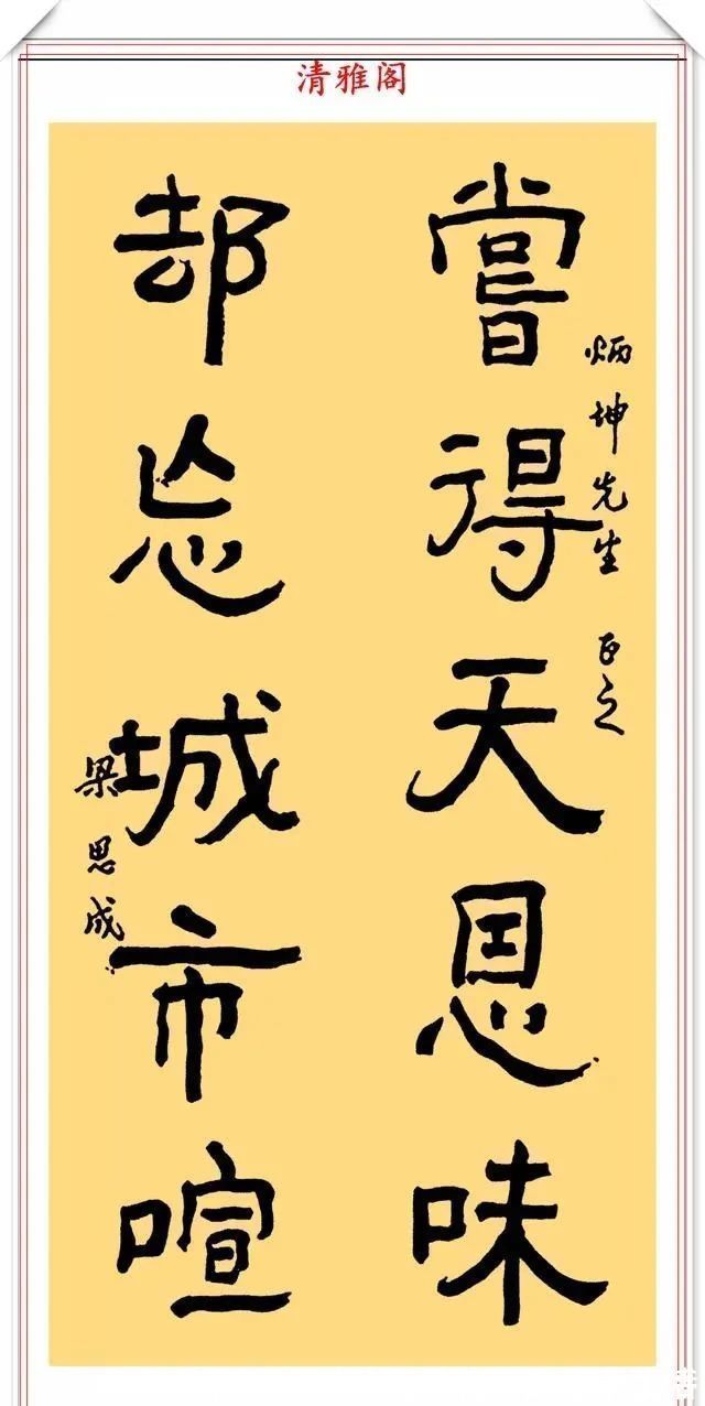 梁思成@梁思成的7幅书法真迹鉴赏，古雅厚重直攀魏晋，网友：文人气十足