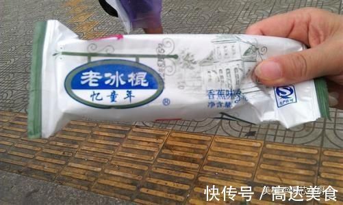 巧乐兹|以假乱真的山寨雪糕看完才知道，我一直吃的是山寨货“老光棍”