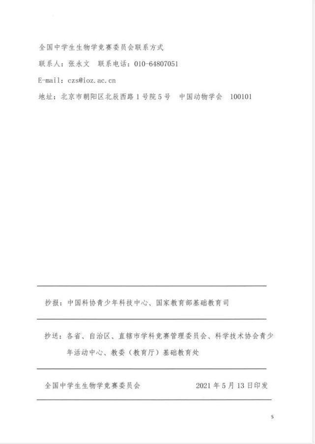 全国|2021年全国中学生生物学联赛通知发布，报名截至6月20日