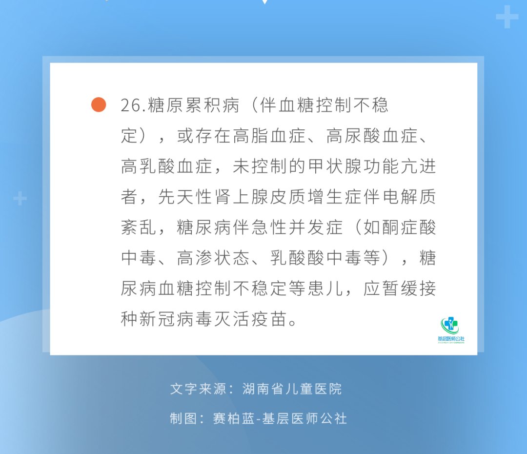 新冠疫苗|呼市家长注意！这些情况下，儿童要暂缓接种新冠疫苗