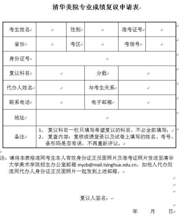 清华大学美术学院2021年本科招生专业考试合格线公布