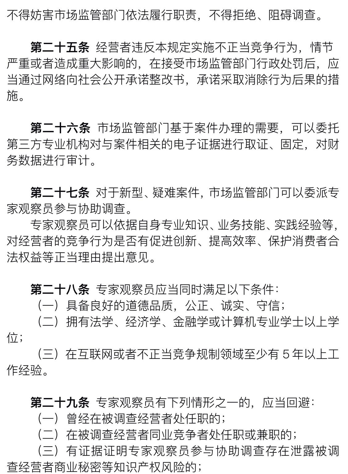 总局|市场监管总局就《禁止网络不正当竞争行为规定》征求意见