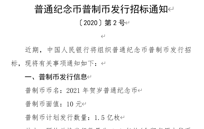  纪念币|提醒！牛年纪念币即将预约！这次很难约！