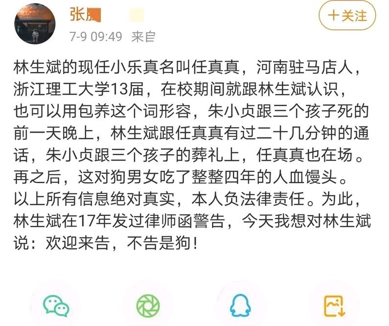 赔偿金真相被曝光,网传林生斌大儿子更多
