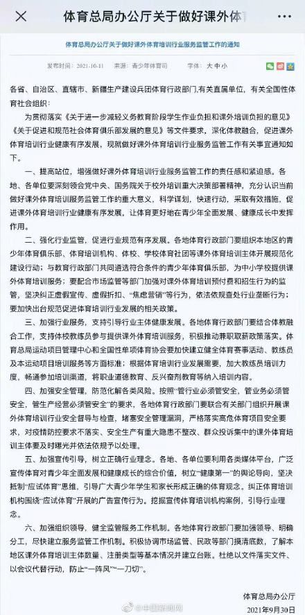 培训机构|国家体育总局要求抵制应试体育思维