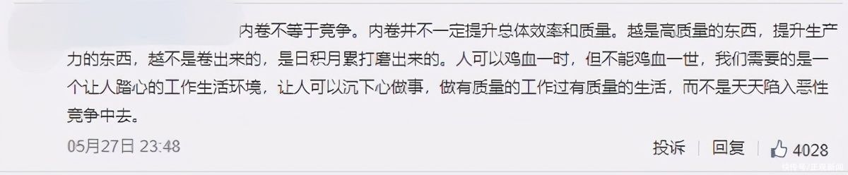 阶级|清华教授称“躺平”对不起纳税人，“内卷”才能打破阶级固化，网友吵翻