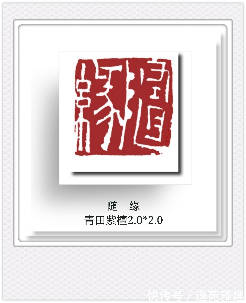 候月|「篆刻欣赏」艺术家王燕云“古人四十二乐事”篆刻作品欣赏(下)