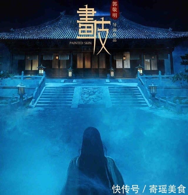 郭敬明翻拍《画皮》,三主角画面太美,可网友却不买账