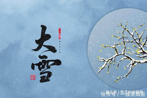  大雪|大雪至，寒冬始大雪养生做好5件事，冬天少生病
