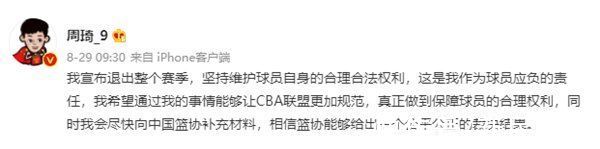 篮协|体坛观察｜去时容易回来难，“周琦事件”能否推动CBA改革？