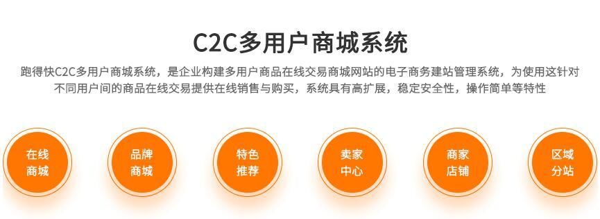C2C电商平台