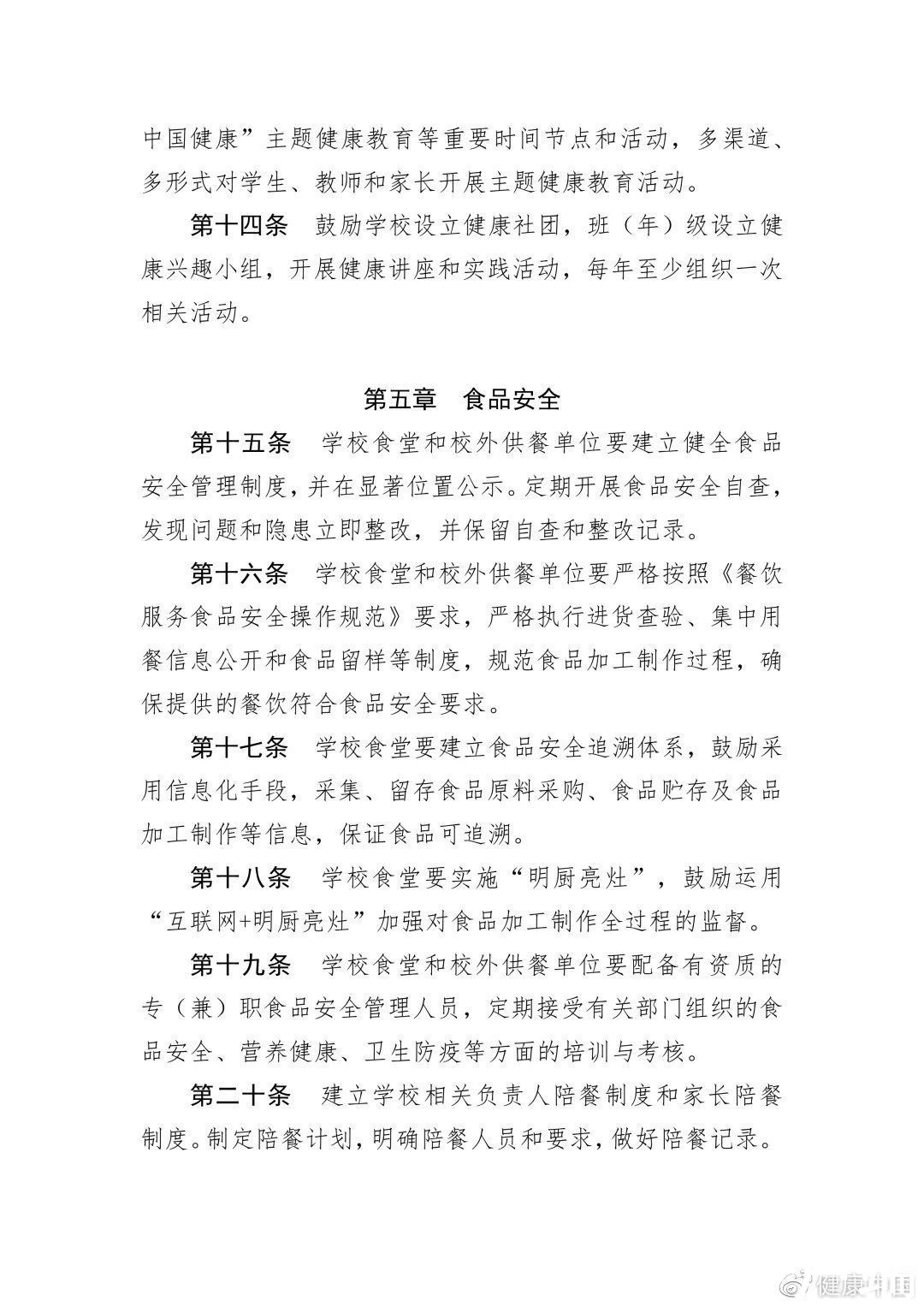 健康|四部门:健康教育课程开课率须达100%,每学期至少6学时