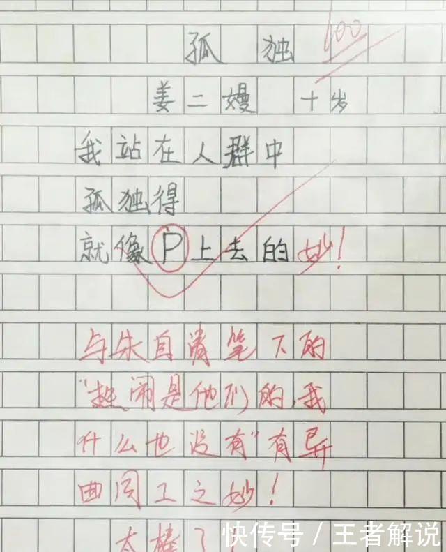 小学生“一句话小说”获赞，9字写出一场大戏，老师当场给满分