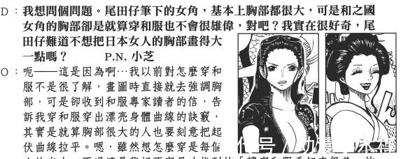 罗宾|海贼王：罗宾为什么穿上和服变平胸？作者解释“穿衣显瘦，脱衣有肉”