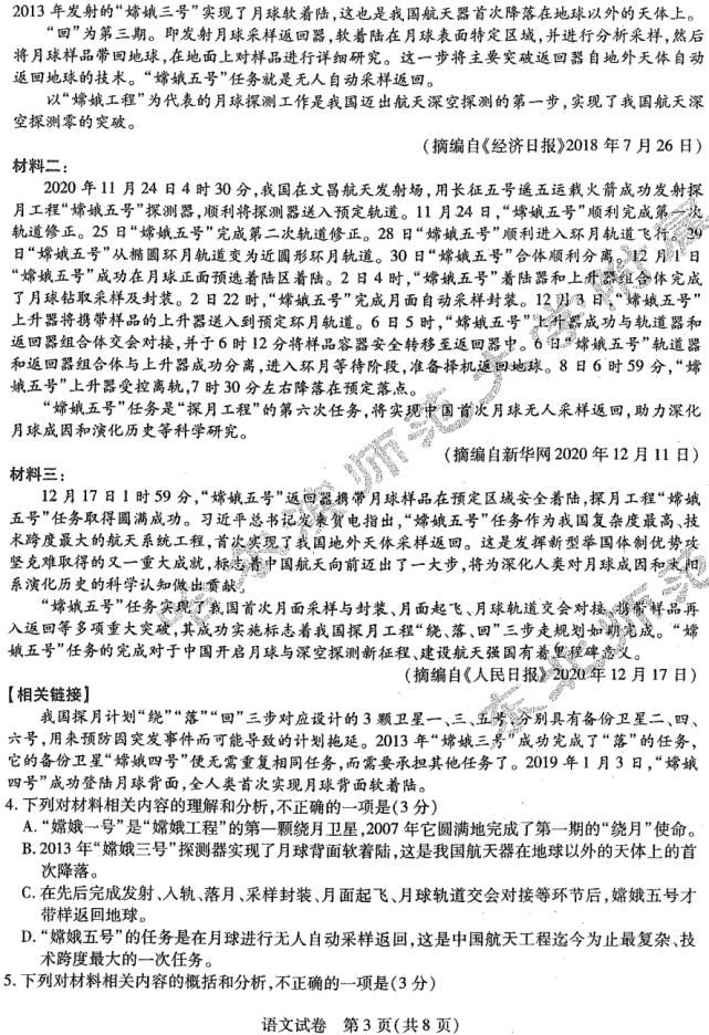 2021东北三省三校一模试卷+答案！其余科目陆续更新中……