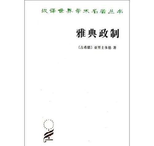 雅典|西方津津乐道的雅典民主，不过是建立在奴隶制和霸权上的集体暴政