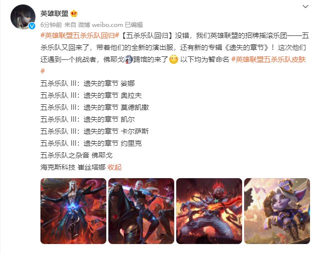 皮肤|LOL官方发布五杀乐队新系列皮肤以及五杀乐队佛耶戈皮肤