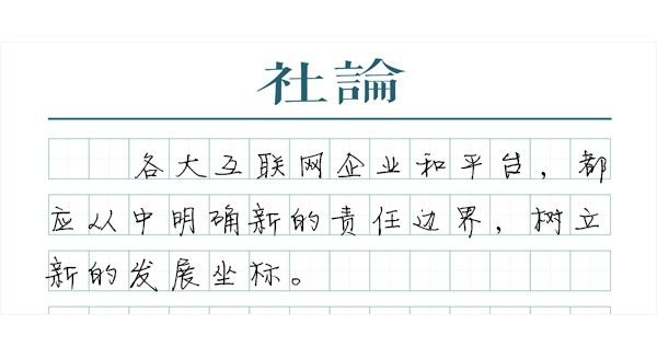 信息保护|【社论】保护个人信息，让法律时刻在场