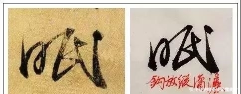 王献之临终前的这幅字，超越了王羲之