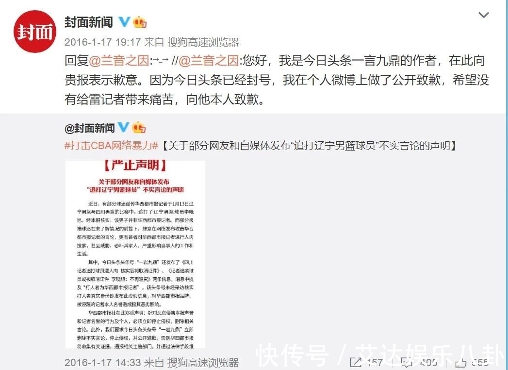 李根|CBA官宣!女记者被取消资格!自称是姚明和王治郅的好兄弟