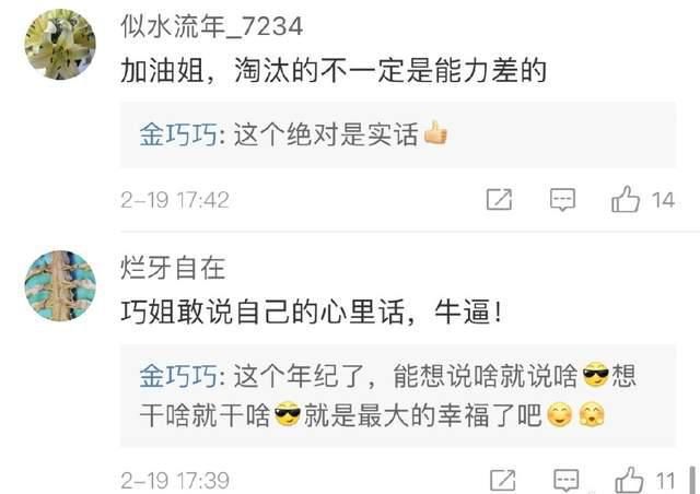 《浪姐第二季》第二轮公演结束，淘汰选手公布，金巧巧内涵节目组！