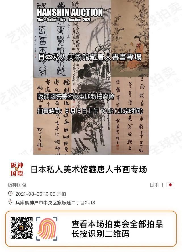 阪神国际美术大型迎新拍卖会，生货云集、书画与器物并美！