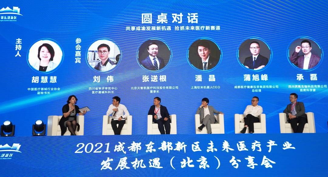 东部新区|现场签约三个科技项目 成都东部新区未来医疗产业发展机遇分享会在北京举行