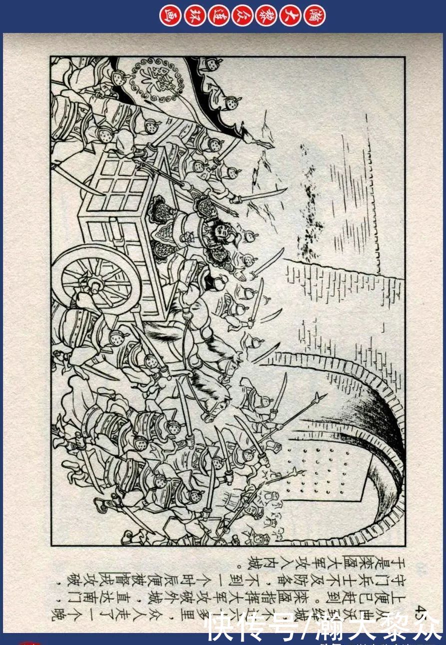  东周|川美蓝东周连环画《东周列国故事》之三十三《逐栾盈》孙剑波绘画