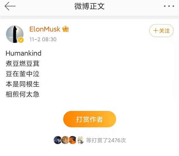 釜中泣|超2000名网友打赏马斯克中文七步诗