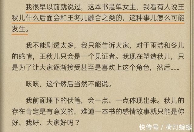 秋儿|霍雨浩爱上王秋儿并不影响他的专情云读者秋儿冬儿是同一个人