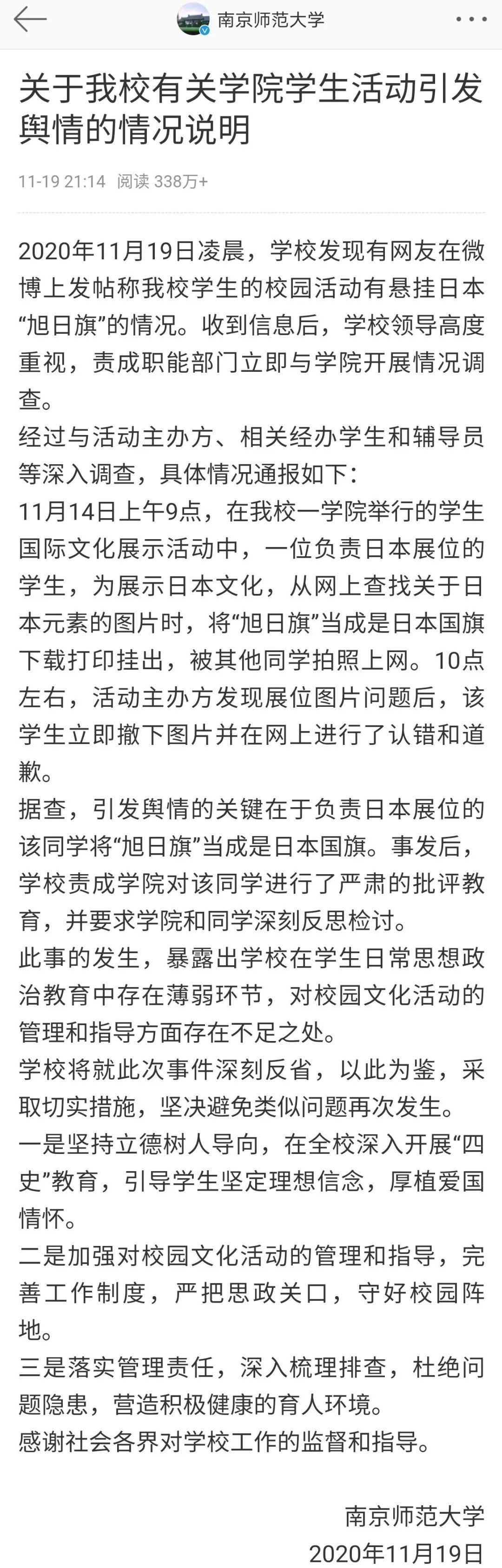 校方|南京一高校学生活动悬挂“旭日旗”，校方回应