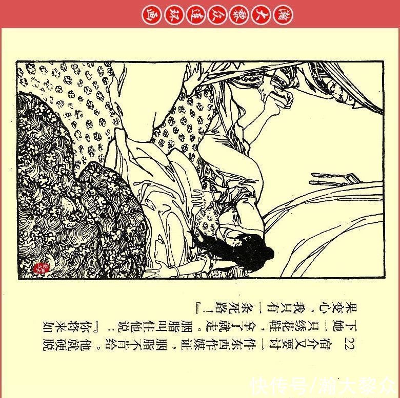  张文忠|瀚大黎众｜川版连环画《聊斋故事》21《胭脂》张文忠绘画