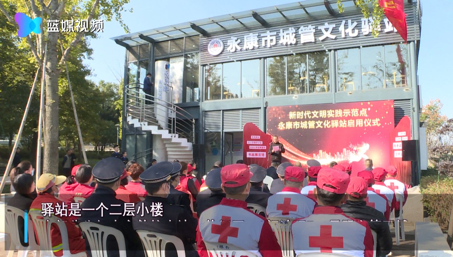 城管$永康首个城管文化驿站投入使用