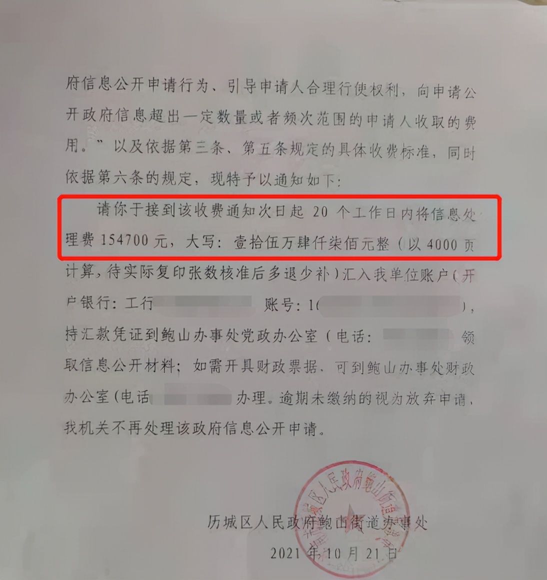 补偿|村民申请公开征地补偿信息被令收费15万，对话当事人：卖血卖肾都付不起