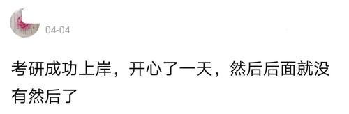 考研“拟录取”后，感觉很无聊？导师给你安排得明明白白！