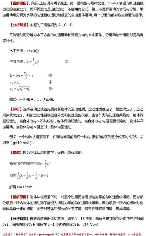 期末冲刺 必修一 +圆周运动高频错题分析与纠错（36页免费下载）|高中物理 | a743