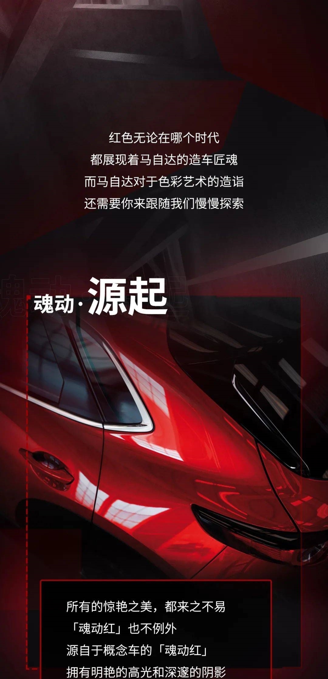 魂动红|色彩的艺术—「水晶魂动红」