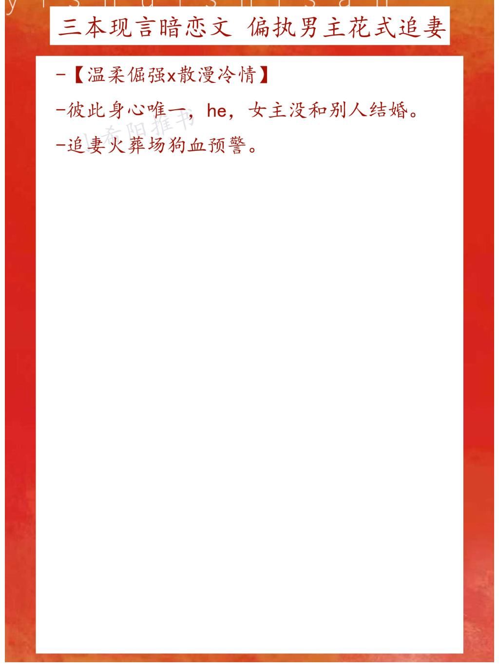 女主|推文:三本现言暗恋偏执男主花式追妻套路《偷吻荔枝》《余烬燎原》《心动欲燃》