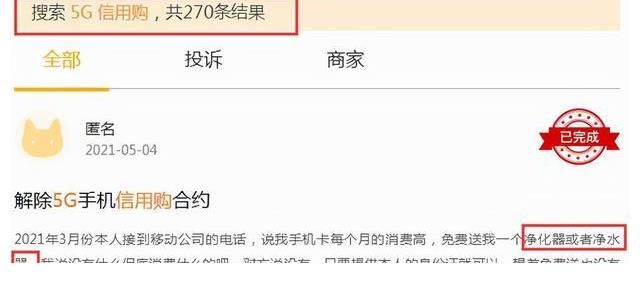用户|5G用户达5亿，“套路”却越来越深，人民日报点名“痛批”！