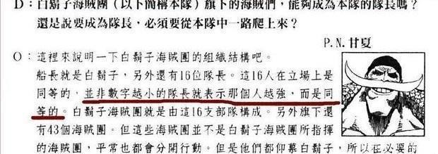 秒杀|海贼王艾斯的战力被公布，仅弱黑胡子一筹，被赤犬秒杀另有原因